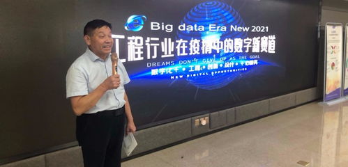 數(shù)字轉(zhuǎn)型加速，服務(wù)模式煥新——2021年工程服務(wù)行業(yè)疫情下的信息技術(shù)咨詢服務(wù)主題活動(dòng)圓滿落幕