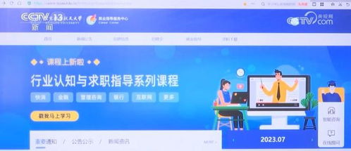 信息多跑路，學(xué)生少跑腿 智慧科技為就業(yè)服務(wù)賦能